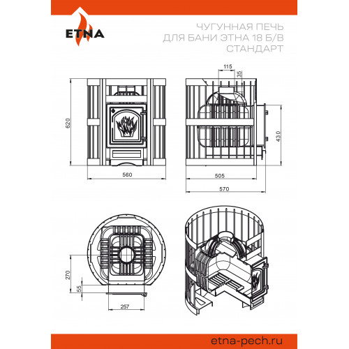 Чугунная печь для бани ЭТНА 18 (ДТ-4) Стандарт б/в