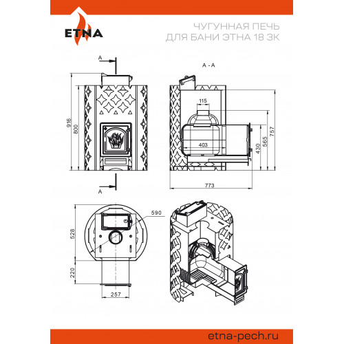 Чугунная печь для бани ЭТНА 18 (ДТ-4) Закрытая каменка