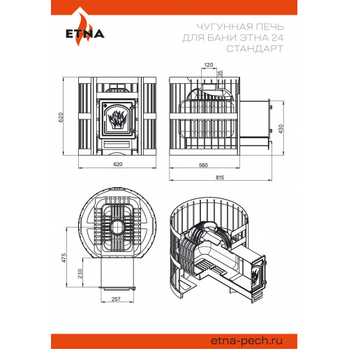 Чугунная печь для бани ЭТНА 24 (ДТ-4) Стандарт