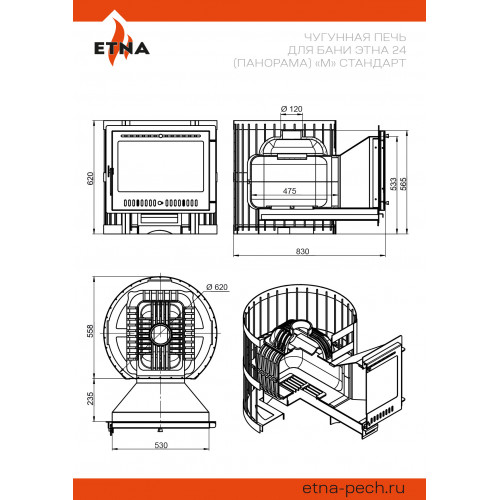 Чугунная печь для бани ЭТНА 24 (Панорама) М Стандарт