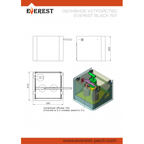 Обливное устройство EVEREST BLACK 15л