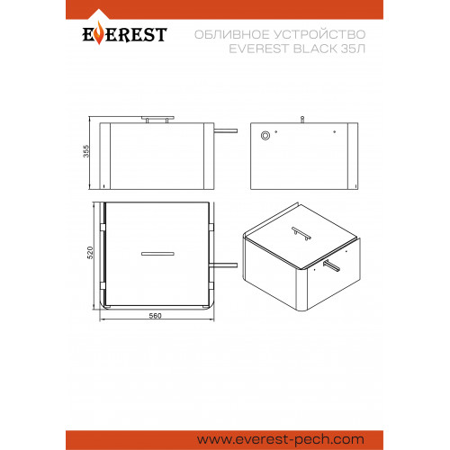 Обливное устройство EVEREST BLACK 35л