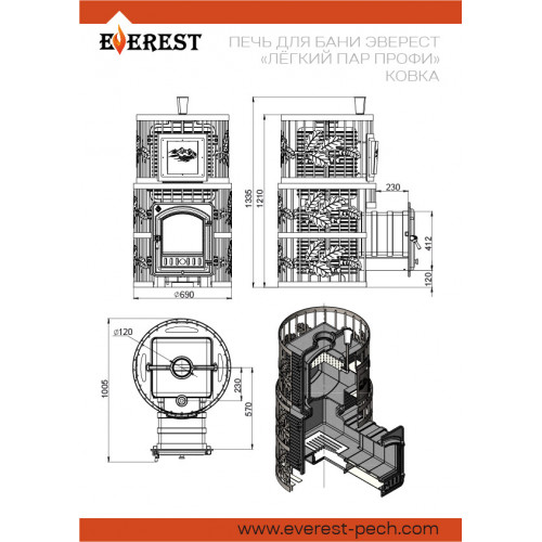 Печь для бани Эверест "Легкий пар Профи" Ковка из чугуна