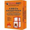 Смесь кладочная "Терракот" глино-шамотная, жаростойкая, 20 кг