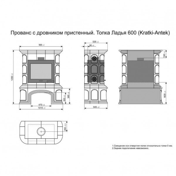 Облицовка каминная КимрПечь Прованс с дровником Пристенная Деревня