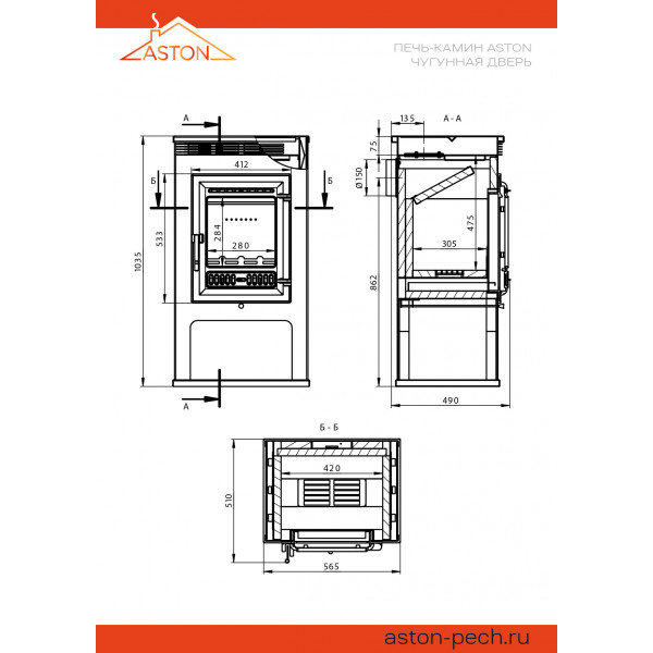 Печь-Камин ASTON 11кВт (180 м3) Ø150мм (Чугунная дверь)