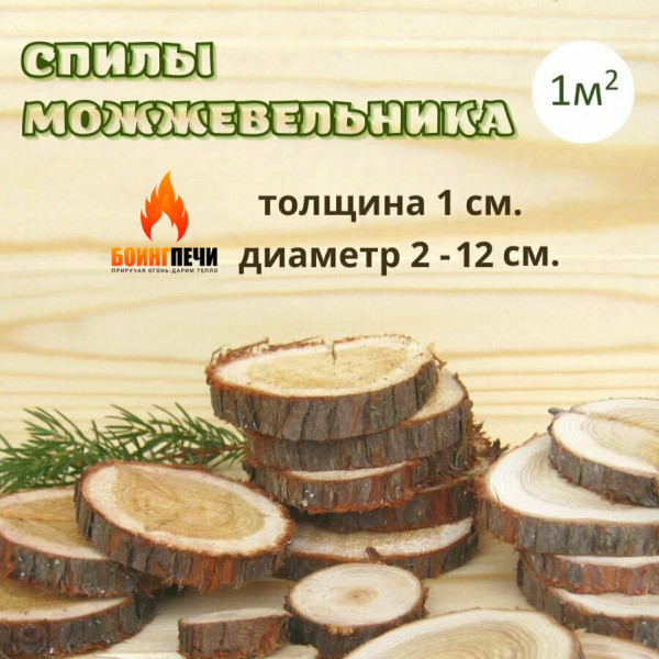 Спилы можжевельника в мешках 1м2