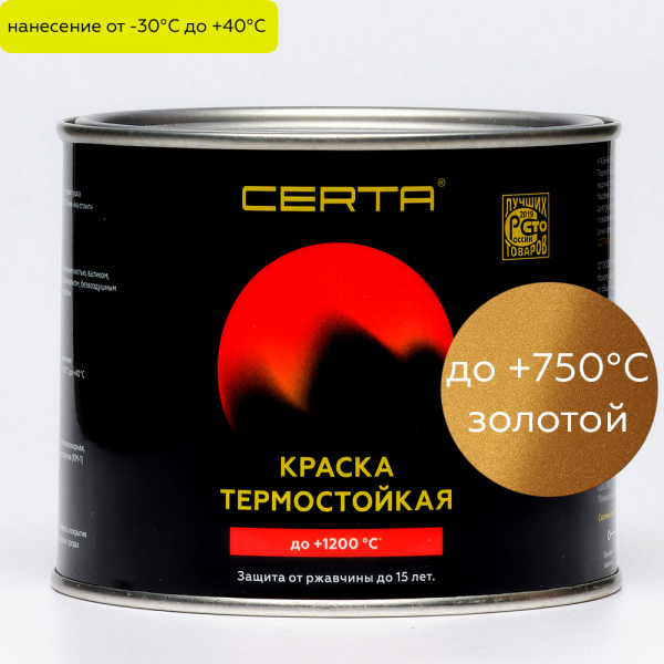 Краска термостойкая (до 700°С; 0 5 кг) ПАТИНА Золото  CERTA