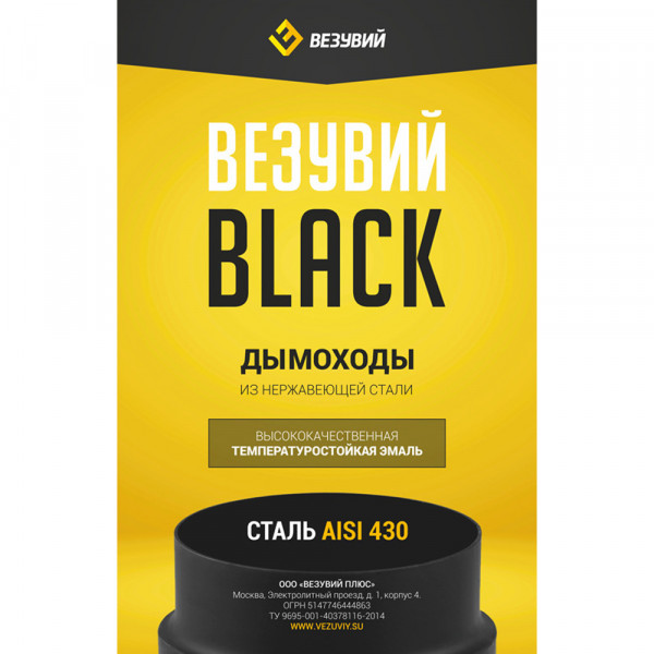 Сэндвич-труба Черный (Black) (AISI 430 0 8мм)   д.200х300  L-0 25м