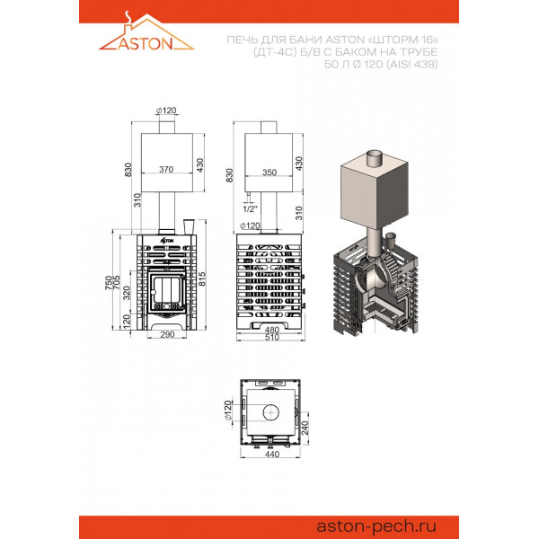 Печь для бани ASTON «Шторм 16» (ДТ-4С) б/в с баком на трубе 50л Ø120 (AISI 439) «ШТОРМ»