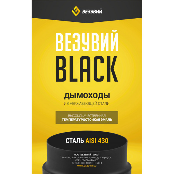 Труба Черный (Black) (AISI 430/0 8мм)   д.200  L-0 25м