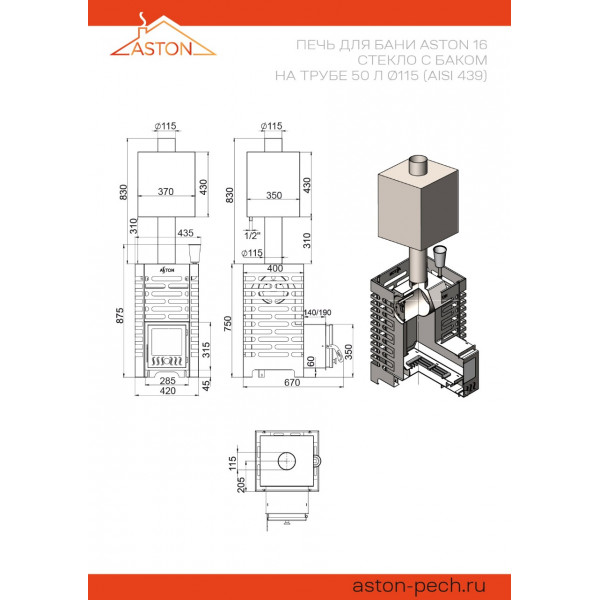 Печь для бани ASTON 16 стекло с баком на трубе 50л Ø115 (AISI 439)