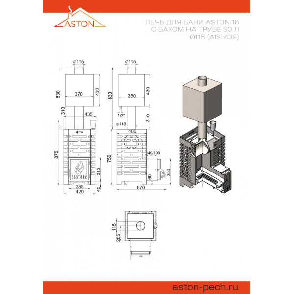 Печь для бани ASTON 16 с баком на трубе 50л Ø115 (AISI 439)