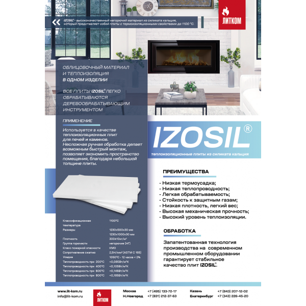 Плита IZOSIL (Силикат кальция) 1230х500х30мм