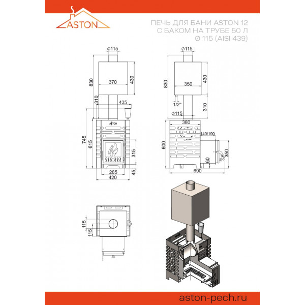 Печь для бани ASTON 12 с баком на трубе 50л Ø115 (AISI 439)