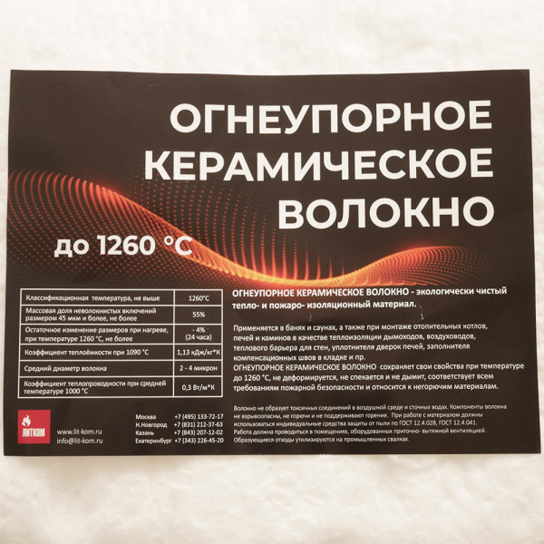 Огнеупорное керам волокно 1260°С  96кг/м3;  6мм (Рулон 18 5м*0 61м)