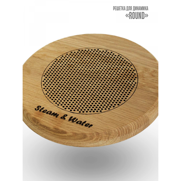 Сетка для динамика Steam & Water - Wood ROUND Steam & Water