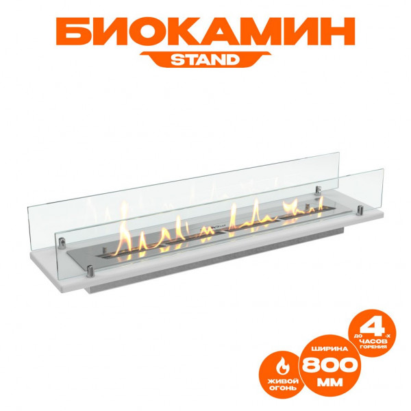 Биокамин встраиваемый в тумбу Steelheat Stand 800 белый