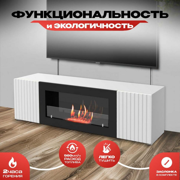 Тумба под ТВ с биокамином SteelHeat LIVORNO IMPULSE 140 см (корпус серый / фасады белый)