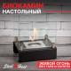 Настольный биокамин SteelHeat ALBA черный