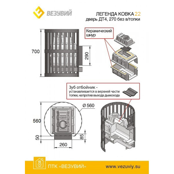 Дровяная печь для бани Везувий Легенда Ковка 22 (270) без выносного тоннеля