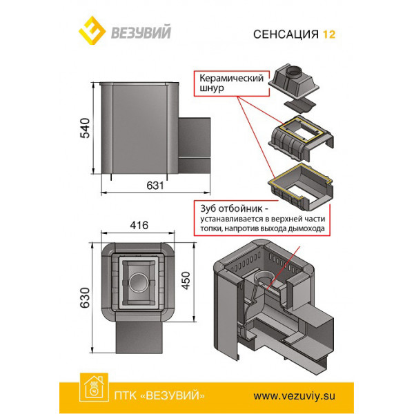 Дровяная печь для бани Везувий Сенсация 12 Антрацит (220)