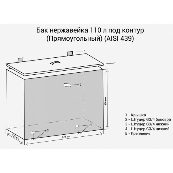 Бак Везувий нержавеющий 110л под контур (Прямоугольный) (AISI 439)