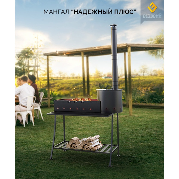 Мангал Везувий 