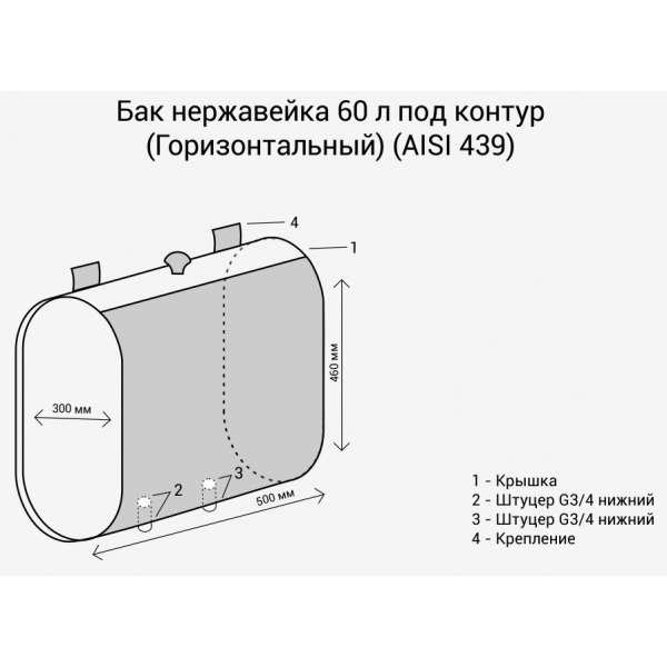 Бак Везувий нержавеющий 60л под контур (Горизонталь) (AISI 439)