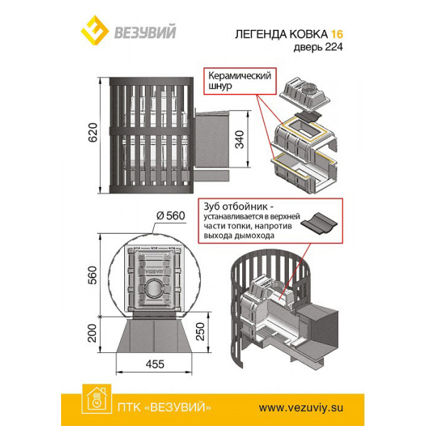 Дровяная печь для бани Везувий Легенда Ковка 16 (224)