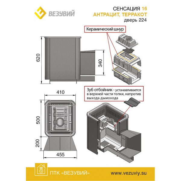 Дровяная печь для бани Везувий Сенсация 16 Антрацит (224)