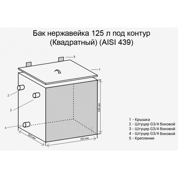 Бак Везувий нержавеющий 125л (Квадратный) + ТЭН (комплект) (AISI 439)