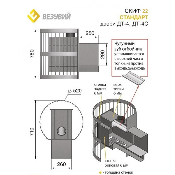 Дровяная печь для бани Везувий Скиф Стандарт 22 (ДТ-4С)