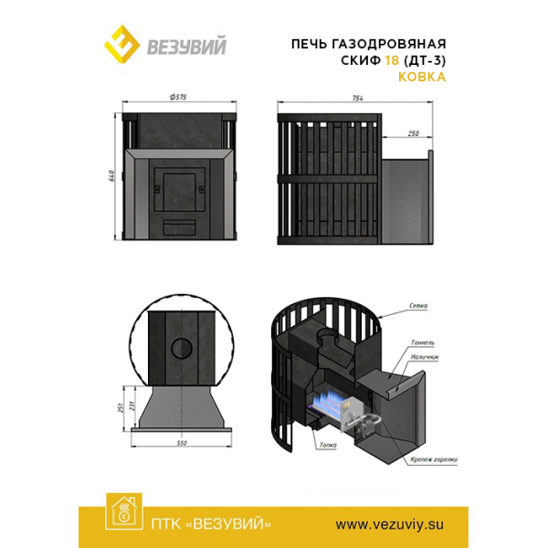 Газовая печь для бани Везувий Скиф Ковка 18 (ДТ-3)
