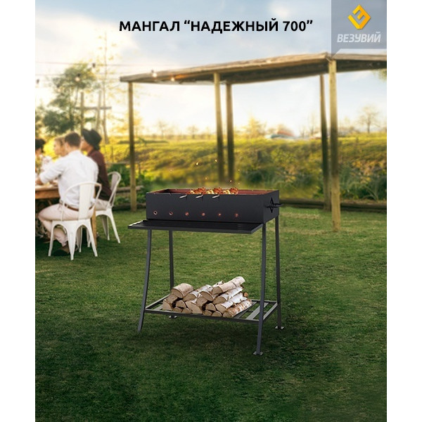 Мангал Везувий 