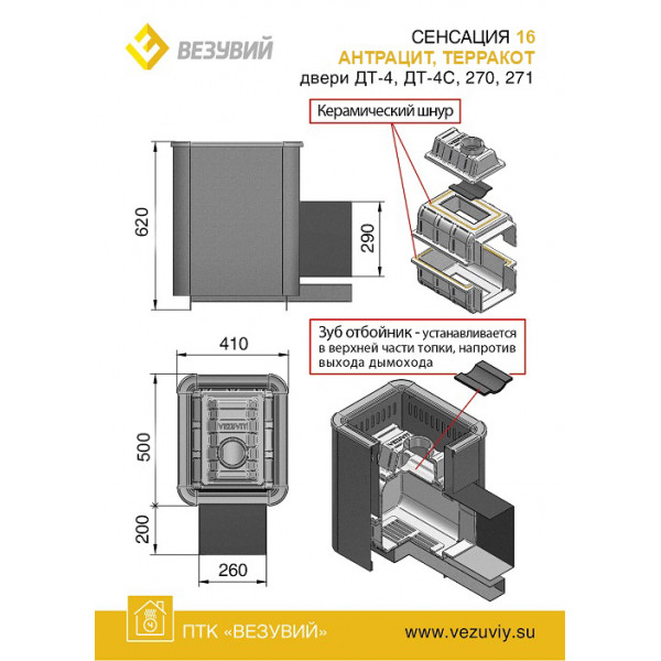 Дровяная печь для бани Везувий Сенсация 16 Антрацит (ДТ-4)