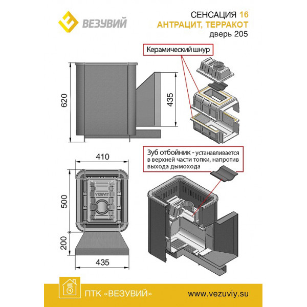 Дровяная печь для бани Везувий Сенсация 16 Антрацит (205)