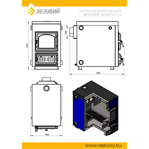 Котёл отопительный Везувий Эльбрус-14