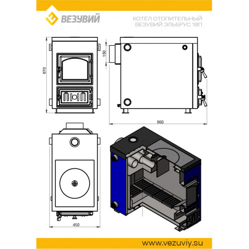 Котёл отопительный Везувий Эльбрус-18 с плитой «Везувий В1»