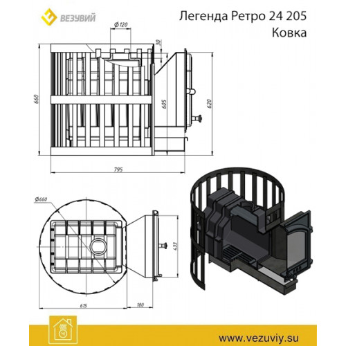 Печь ВЕЗУВИЙ Легенда Ретро Ковка 24 (205)