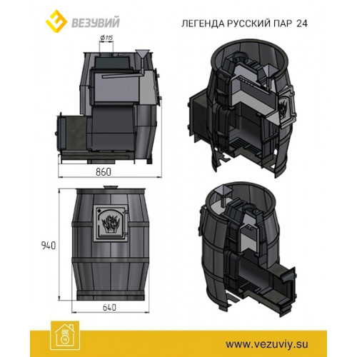 Печь ВЕЗУВИЙ Легенда Русский пар 24 (240)