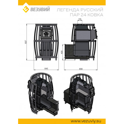 Печь ВЕЗУВИЙ Легенда Русский пар Ковка 24 (270)