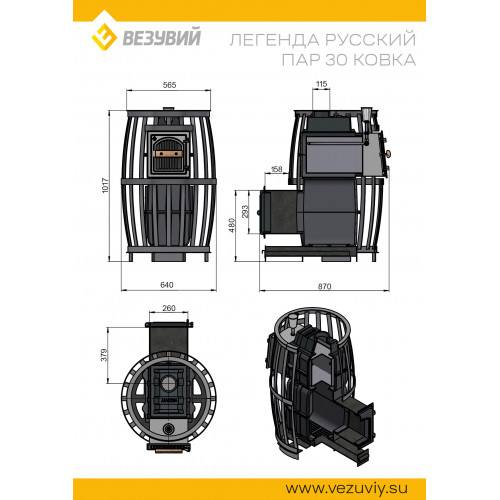 Печь ВЕЗУВИЙ Легенда Русский пар Ковка 30 (270)