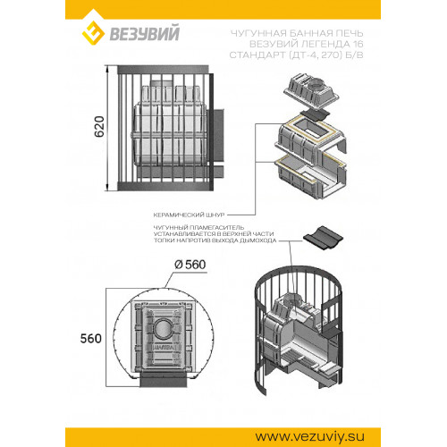 Печь ВЕЗУВИЙ Легенда Стандарт 16 (ДТ-4) б/в
