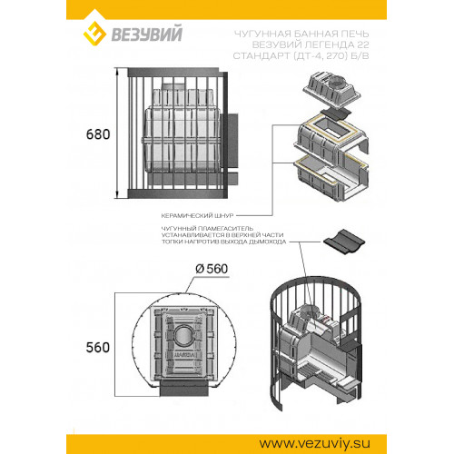Печь ВЕЗУВИЙ Легенда Стандарт 22 (ДТ-4) б/в