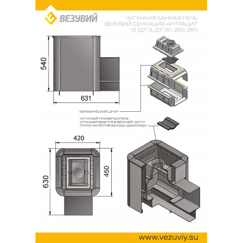 Печь ВЕЗУВИЙ Сенсация 12 Антрацит (ДТ-3С)