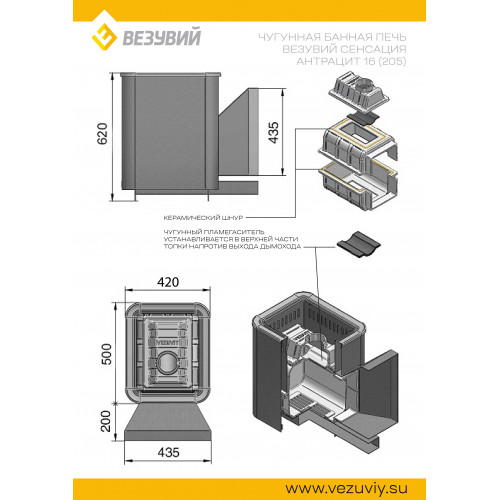 Печь ВЕЗУВИЙ Сенсация 16 Антрацит (205)