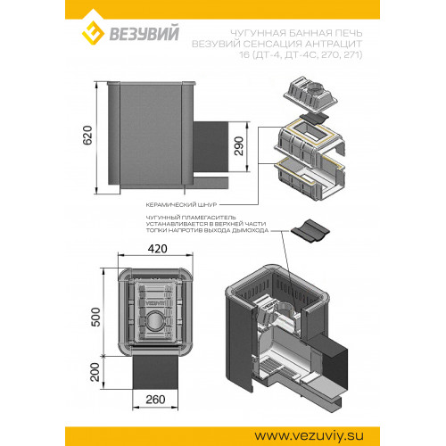 Печь ВЕЗУВИЙ Сенсация 16 Антрацит (ДТ-4)