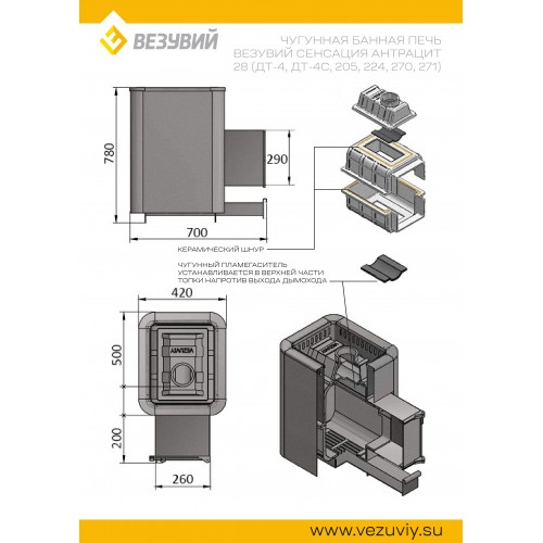 Печь ВЕЗУВИЙ Сенсация 28 Антрацит (ДТ-4)