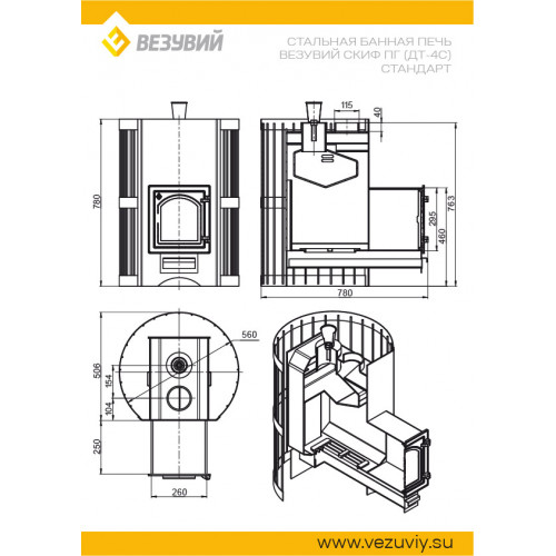 Печь ВЕЗУВИЙ Скиф Парогенератор Стандарт (ДТ-4С) 2022